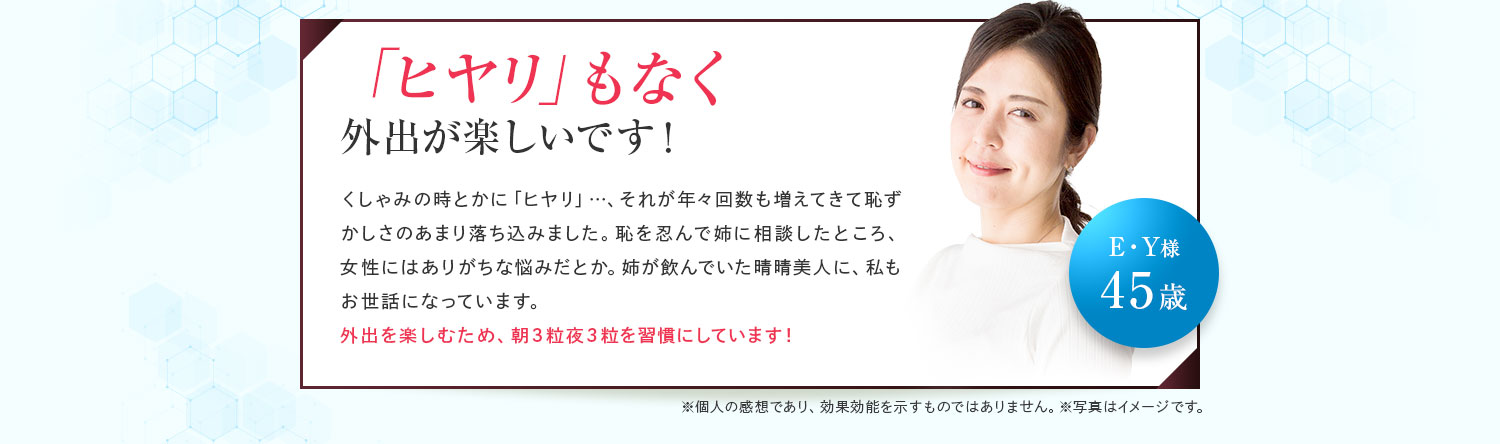 「ヒヤリ」もなく外出が楽しいです！