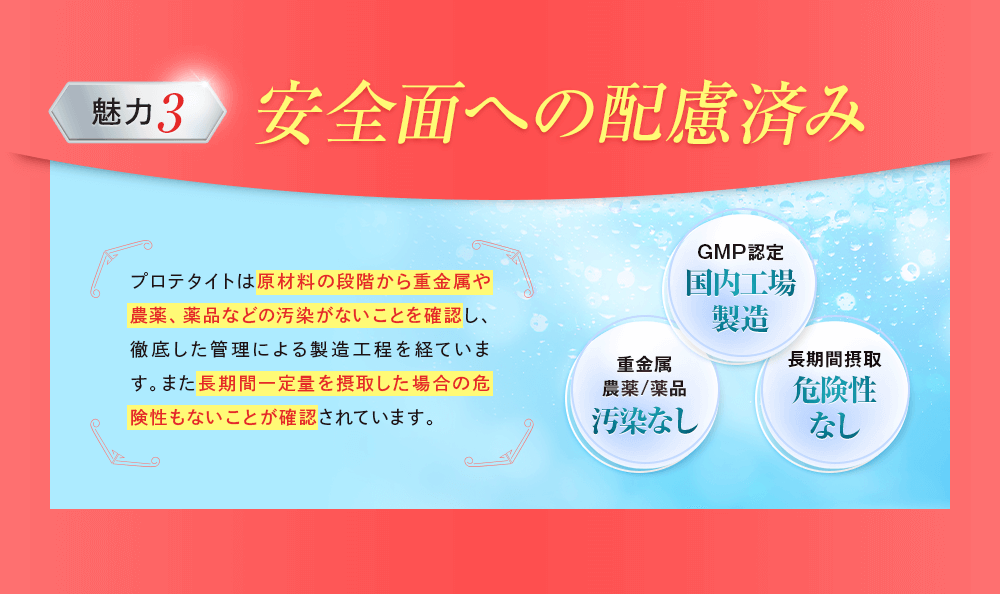 安全面への配慮済み