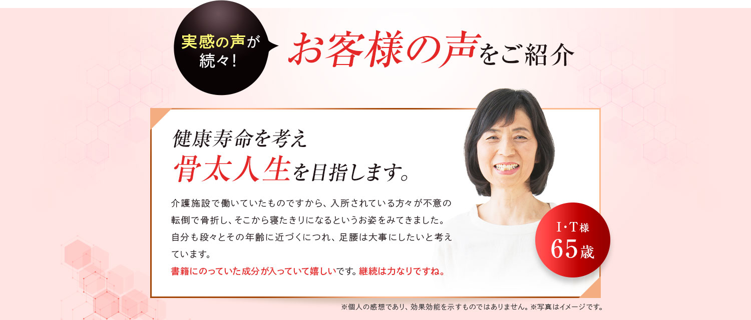 健康寿命を考え骨太人生を目指します。