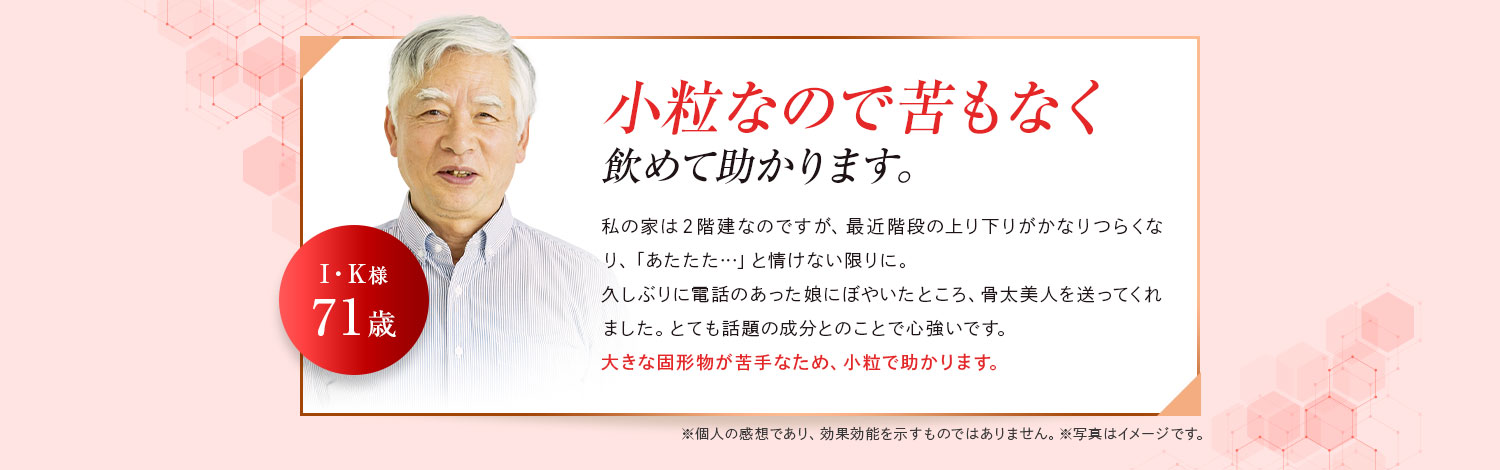小粒なので苦もなく飲めて助かります。