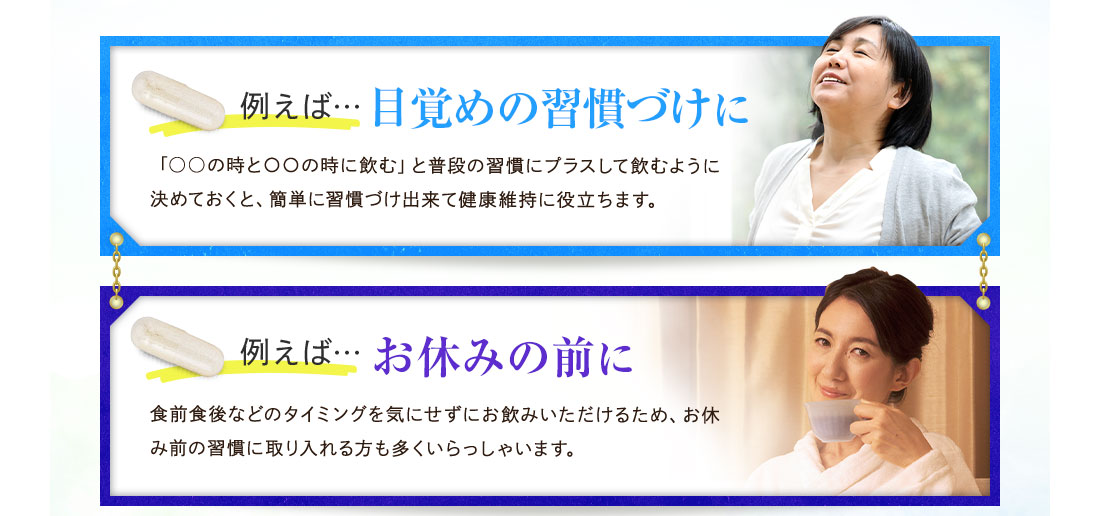 例えば…目覚めの習慣づけに