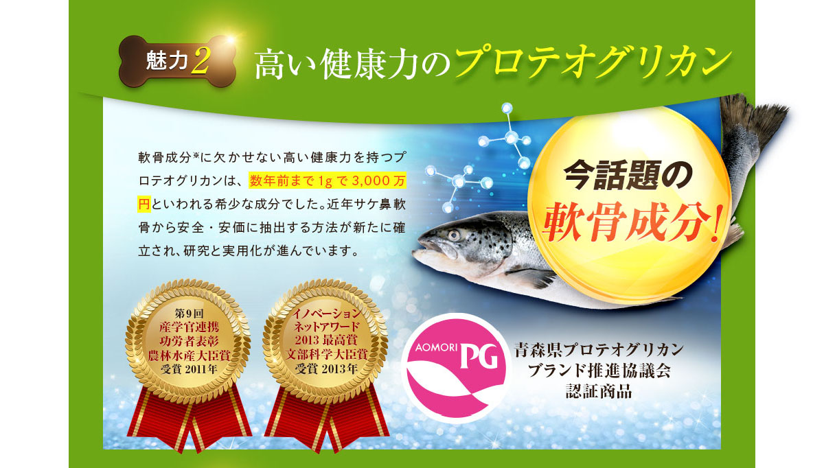 高い保持力のプロテオグリカン