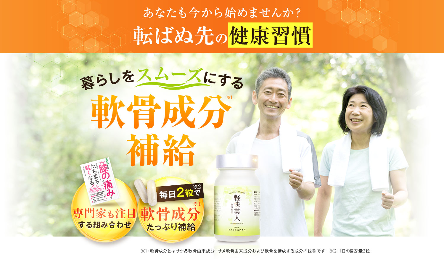 貴方も今から始めませんか？転ばぬ先の健康習慣