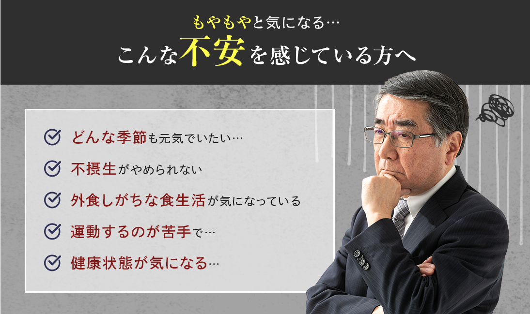 日々の歩みを揺るがすこんなお悩みを感じている方へ