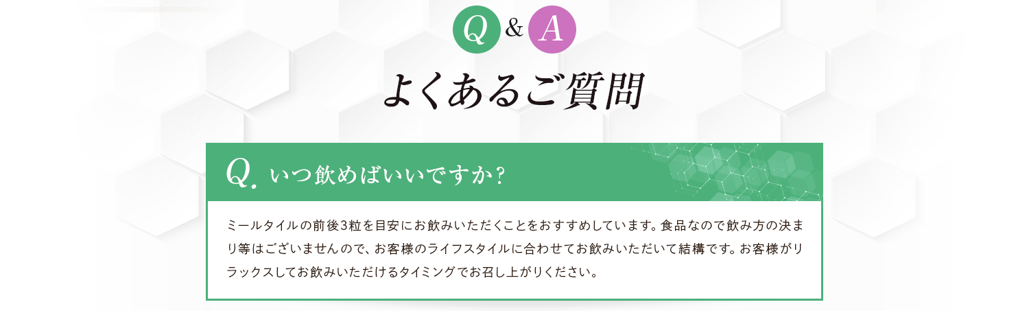 よくあるご質問