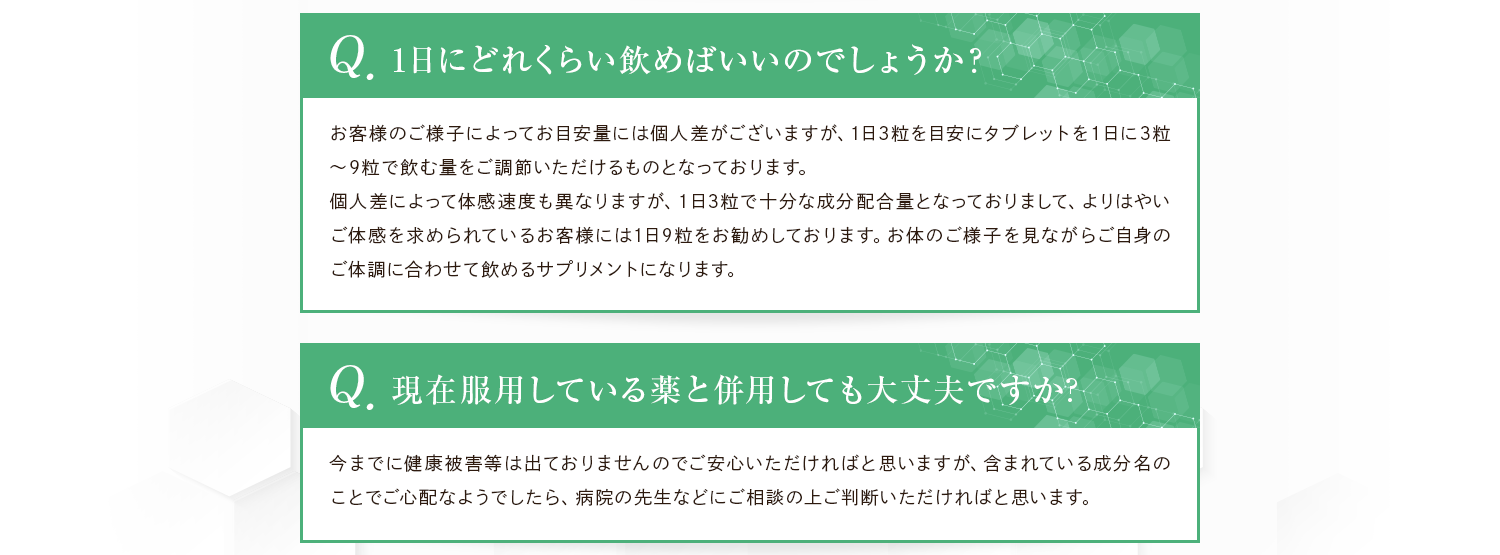 1日にどれくらい飲めばいいですか？