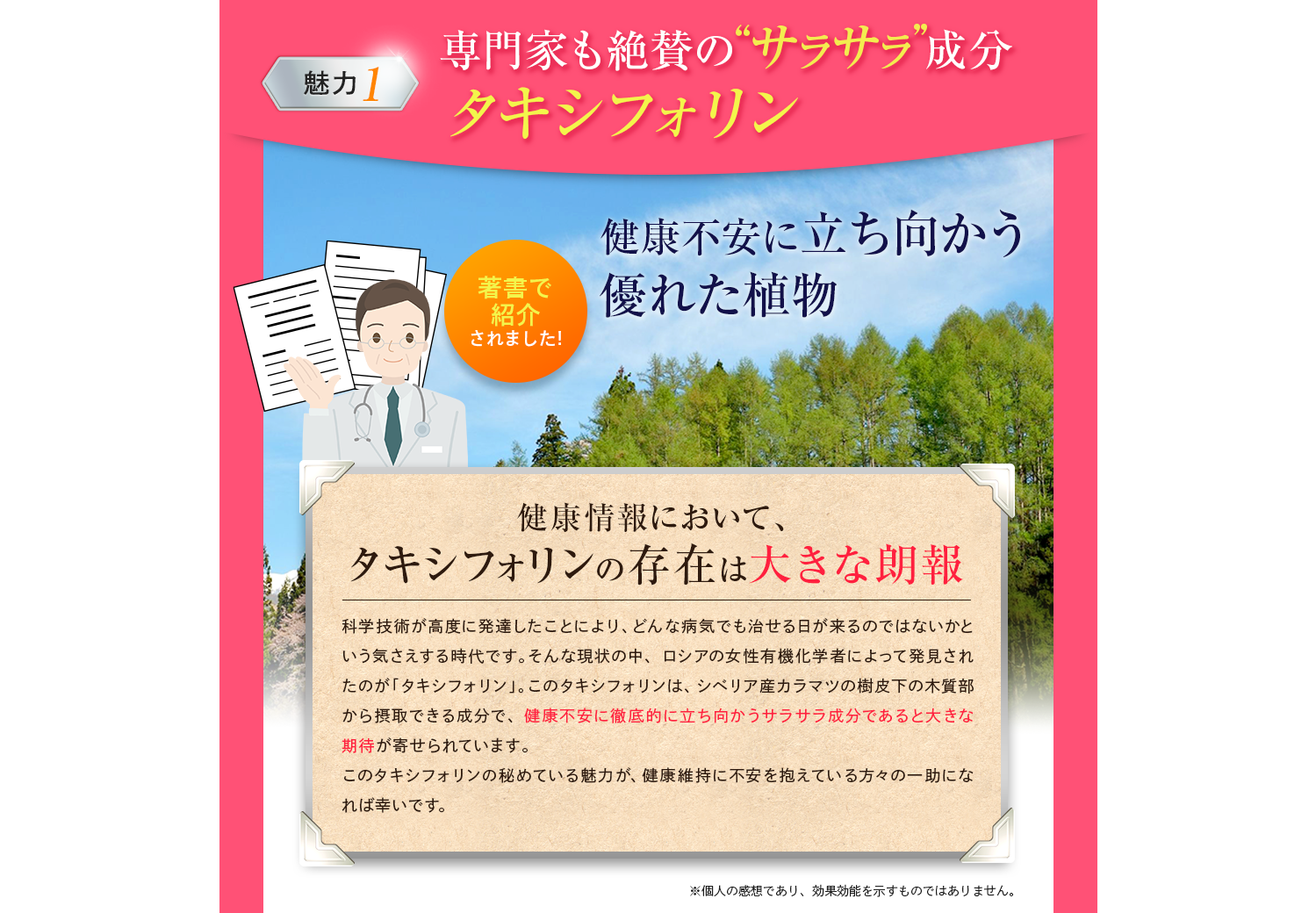 専門家も絶賛のサラサラ成分タキシフォリン