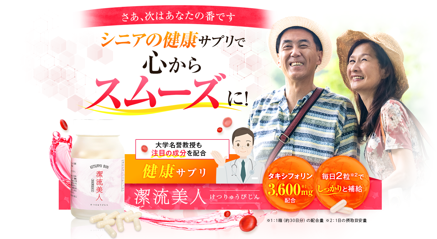 巡り合ったサラサラサプリで心からスムーズに！