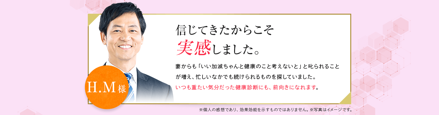 信じてきたからこそ実感しました。