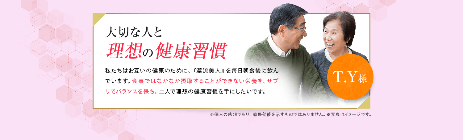 大切な人と理想の健康習慣