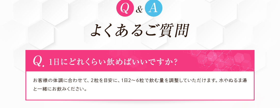 よくあるご質問