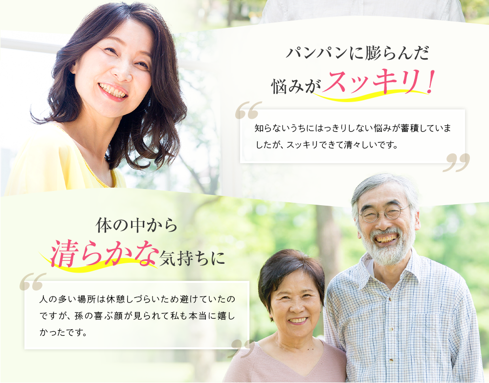 パンパンに膨らんだ悩みがスッキリ！