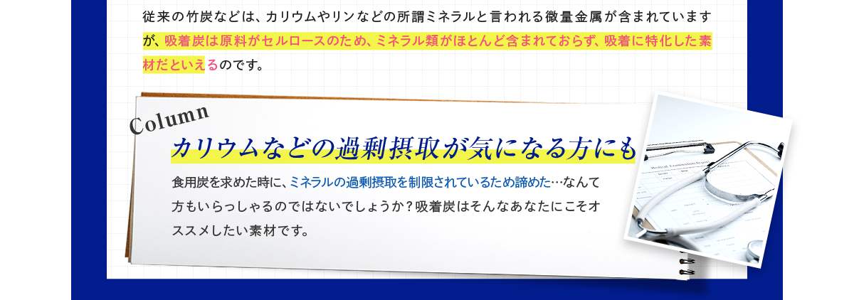 カリウムなどの過剰摂取が気になる方にも