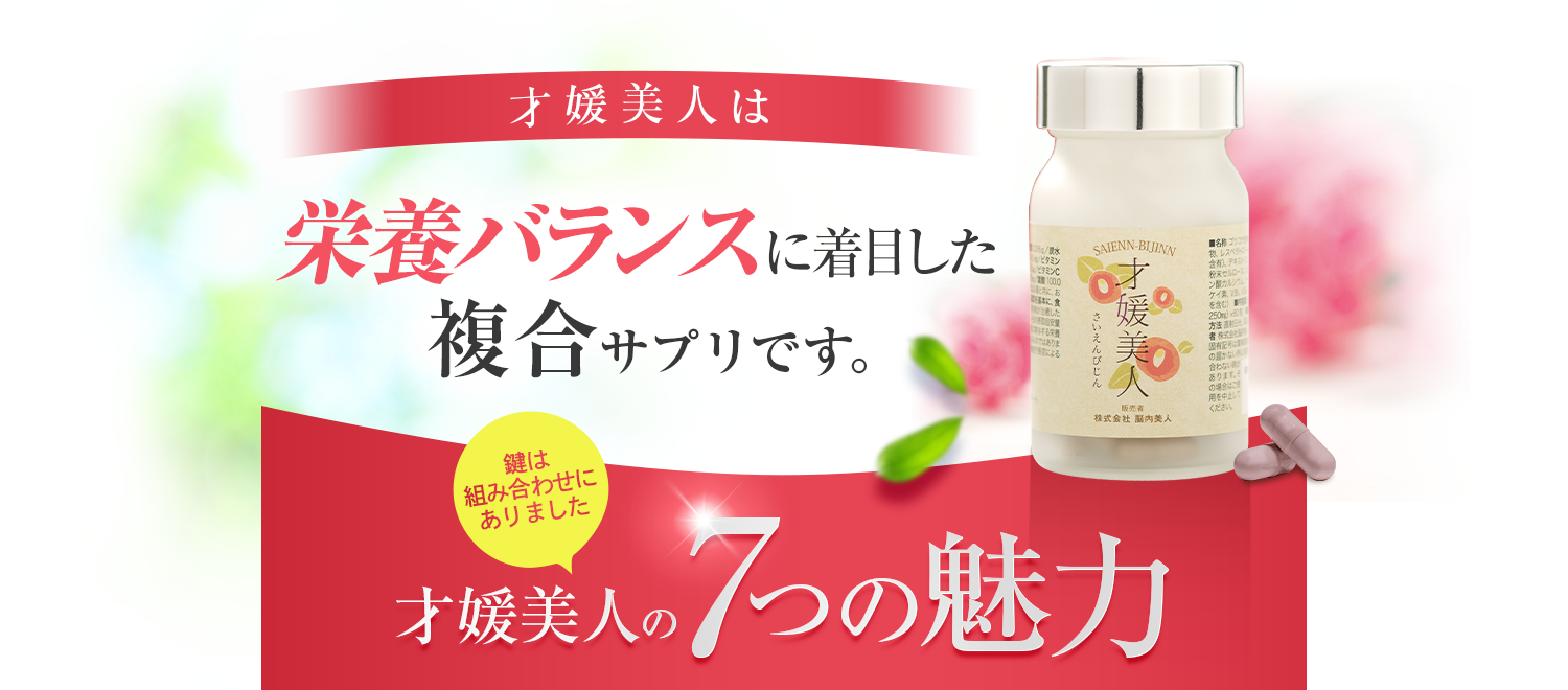 セロトニンに着目した複合サプリです。