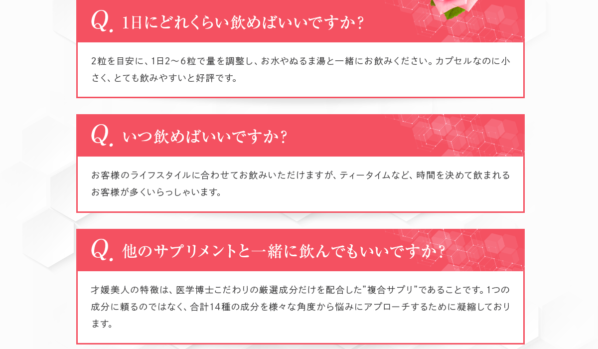 1日にどれくらい飲めばいいですか？