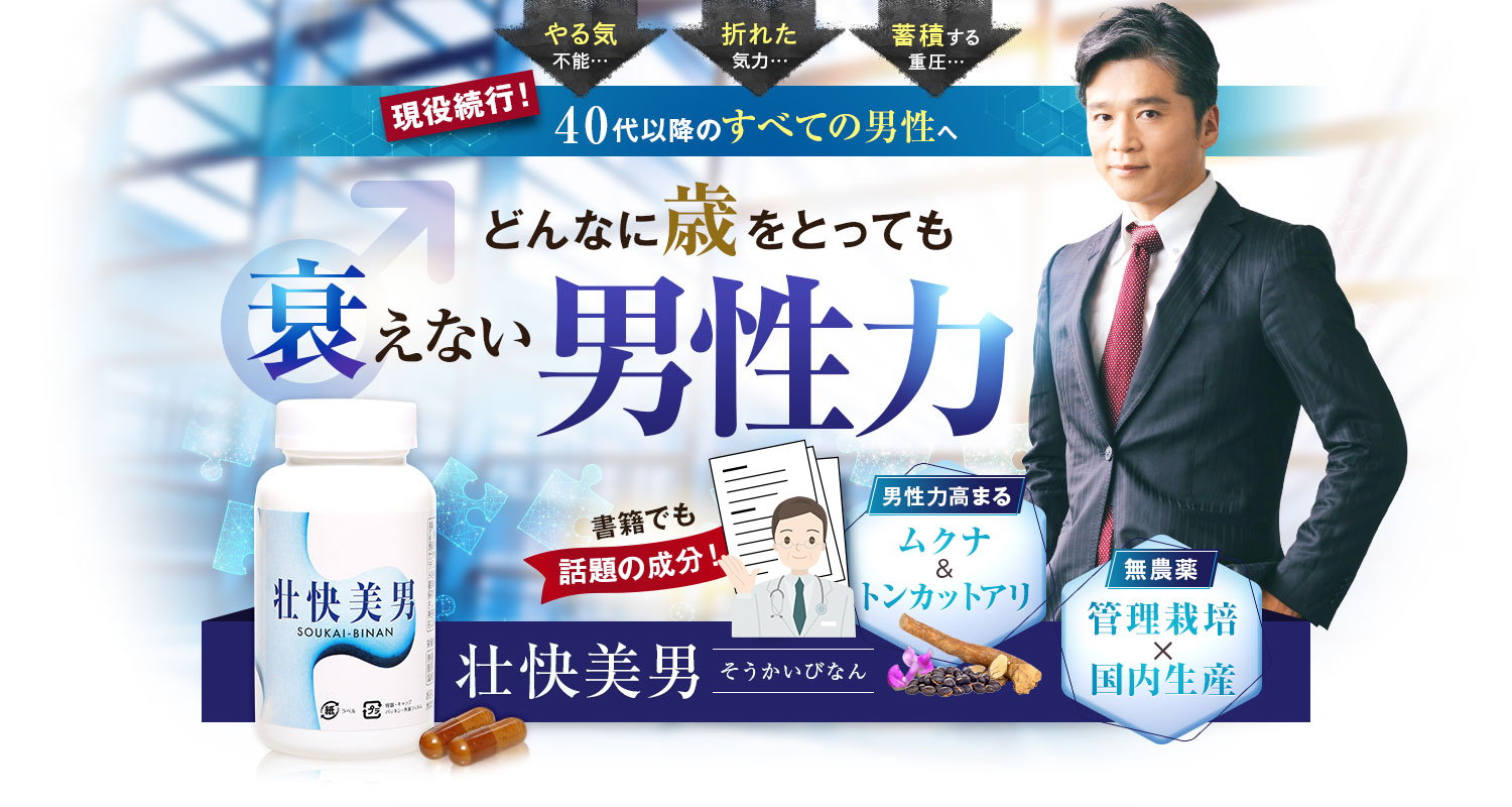 どんなに歳をとっても衰えない男性力