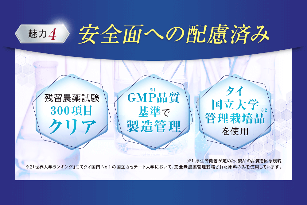 安全面への配慮済み