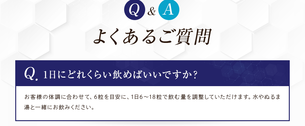 よくあるご質問
