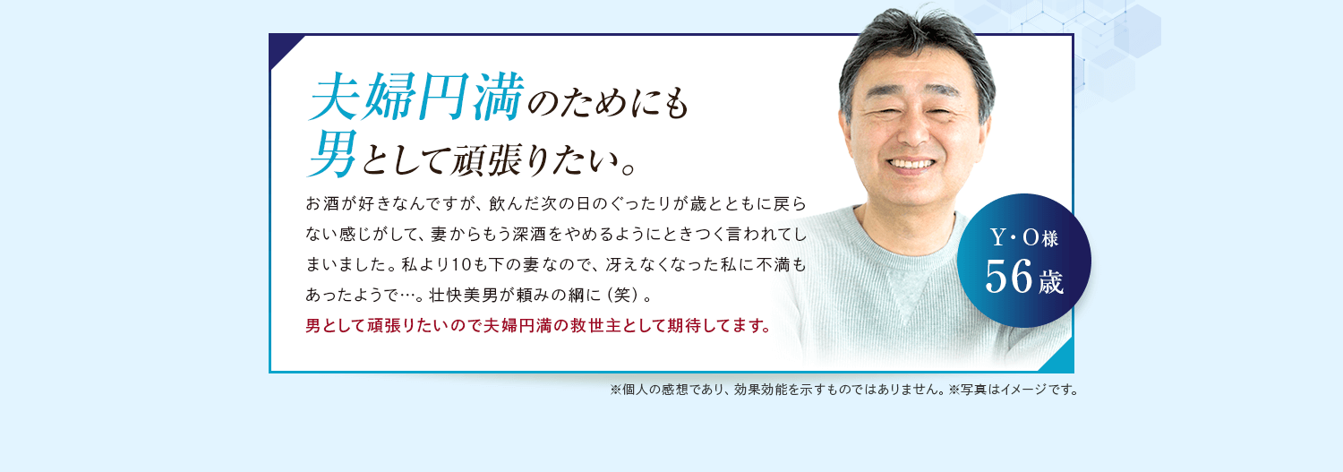 夫婦円満のためにも男として頑張りたい。