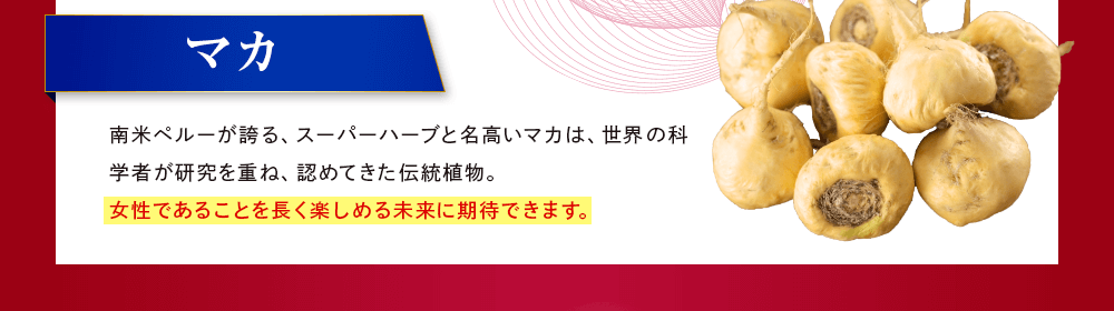 女性であることを長く楽しめる未来に期待できます。
