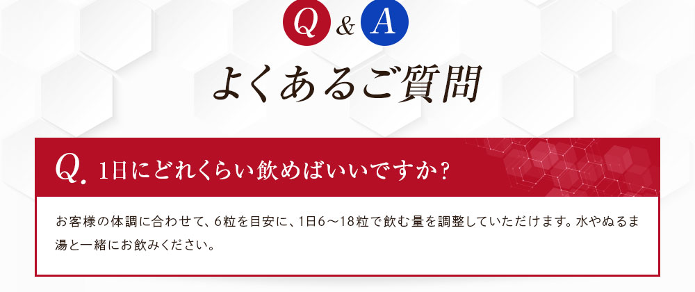 よくあるご質問