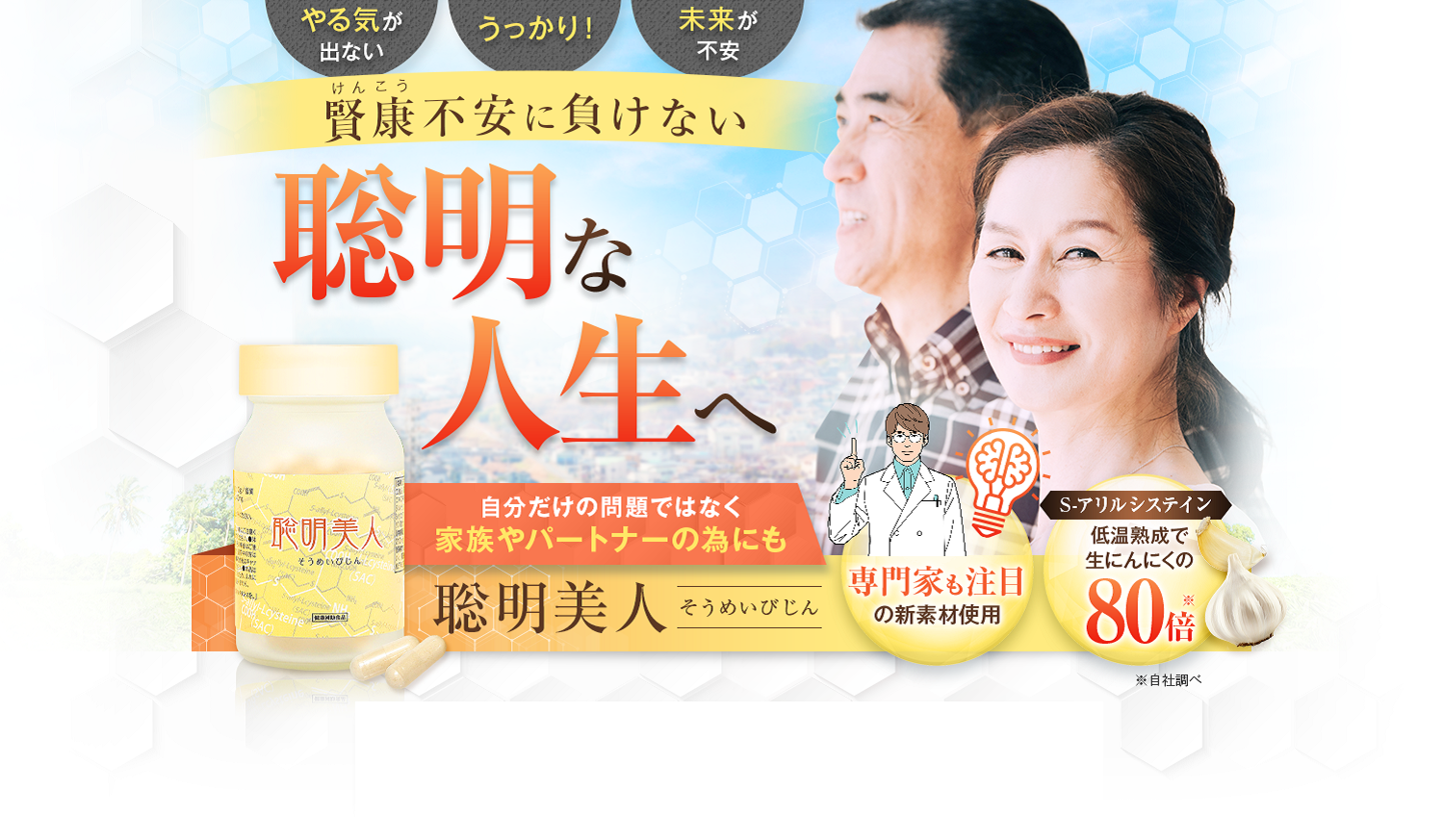 低温熟成した国産ブランドニンニクを高濃度配合聡明な人生へ。