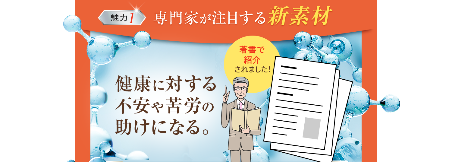 専門家が注目する新素材