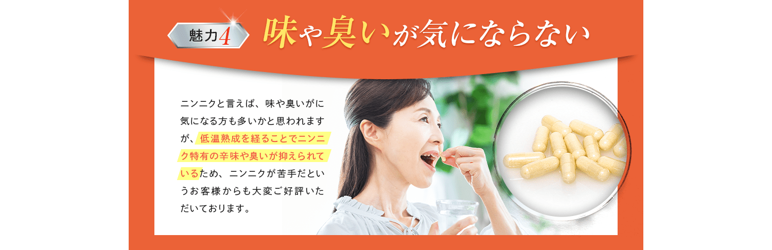 味や臭いが気にならない