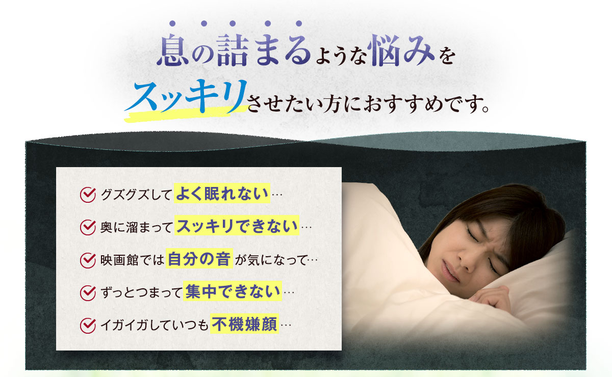 息の詰まるような悩みをスッキリさせたい方へ。