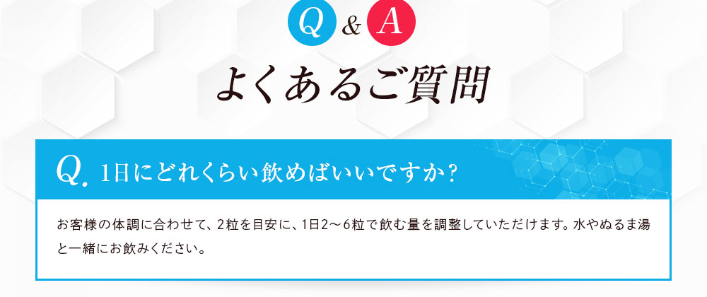 よくあるご質問